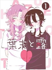 恶魔人哭泣之子封面缩略图